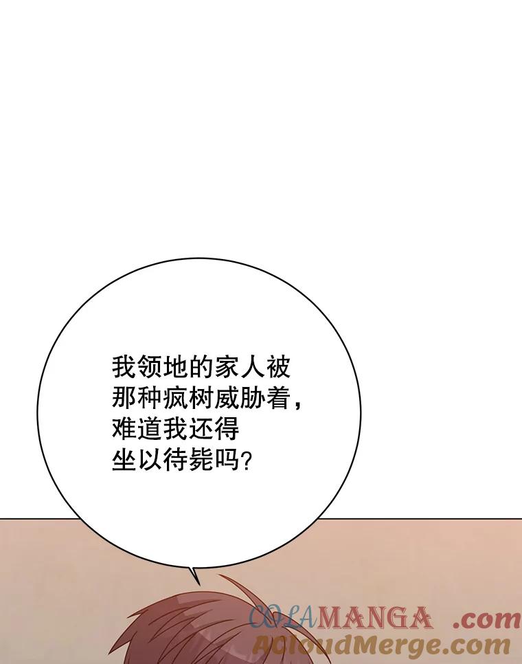 《顶级英雄归来》179.世界树宣战 第69页