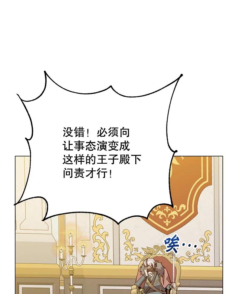《顶级英雄归来》179.世界树宣战 第90页