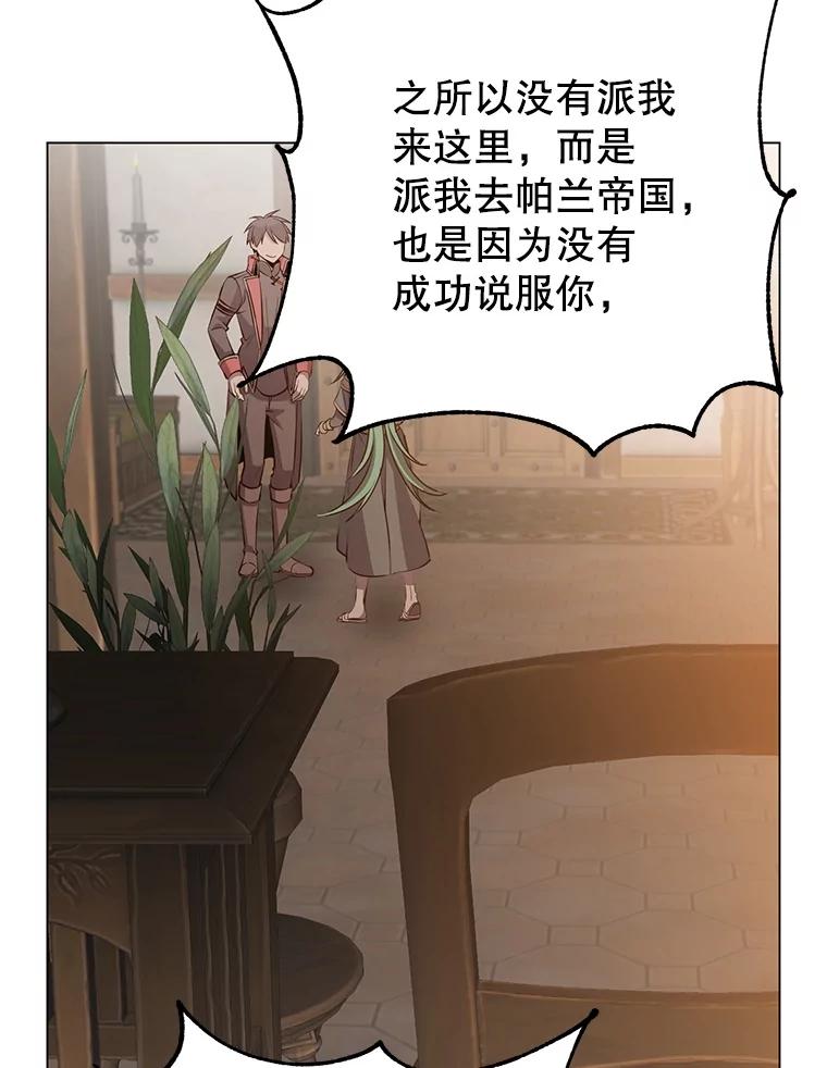 《顶级英雄归来》179.世界树宣战 第42页