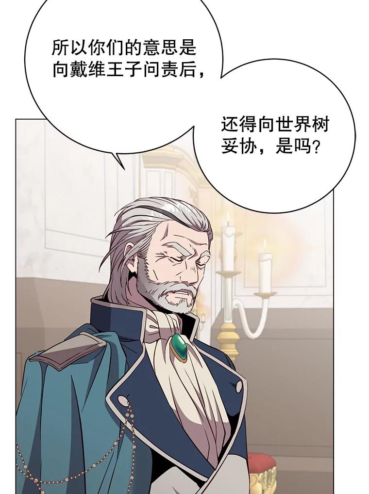 《顶级英雄归来》179.世界树宣战 第98页