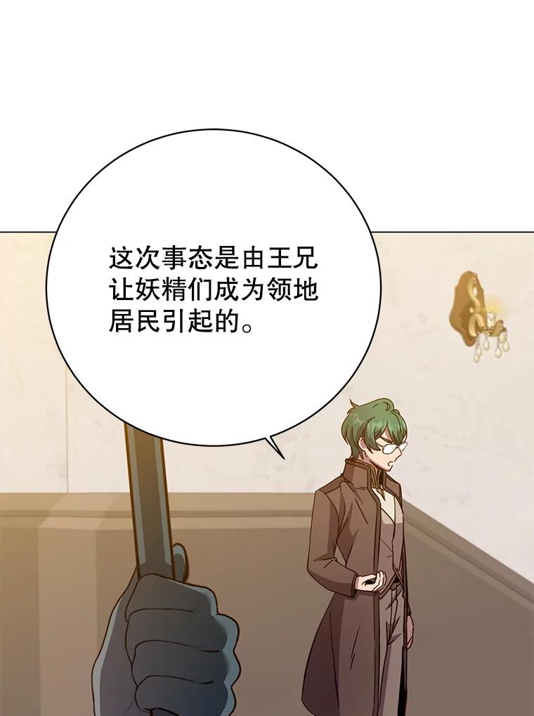 《顶级英雄归来》179.世界树宣战 第92页