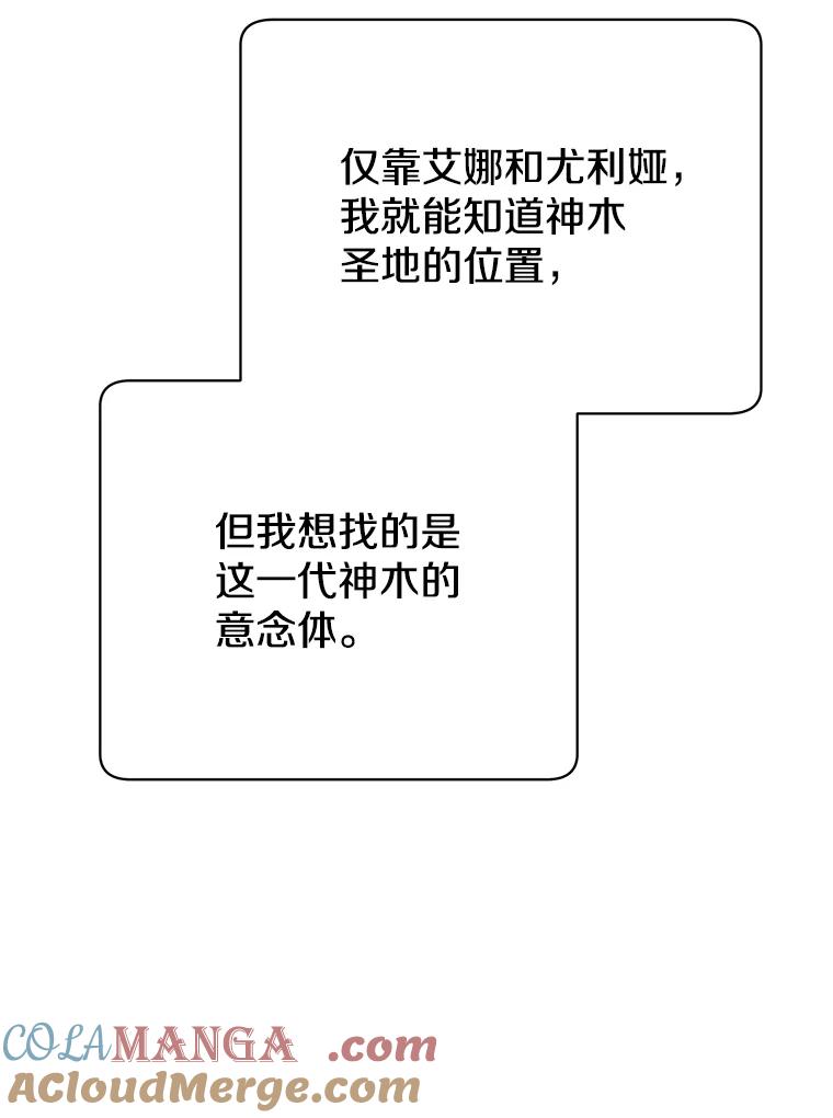 《顶级英雄归来》179.世界树宣战 第29页