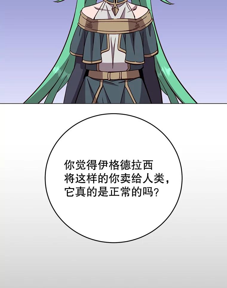 《顶级英雄归来》179.世界树宣战 第63页
