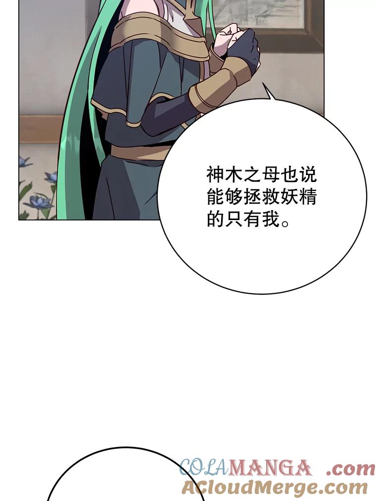 《顶级英雄归来》179.世界树宣战 第53页