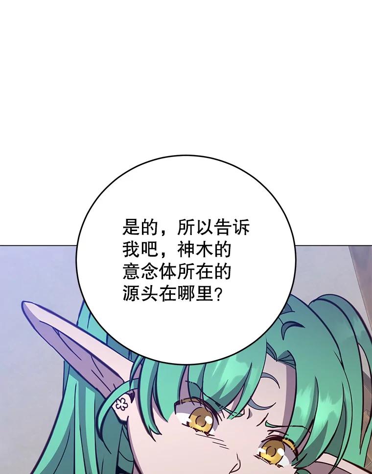 《顶级英雄归来》179.世界树宣战 第75页