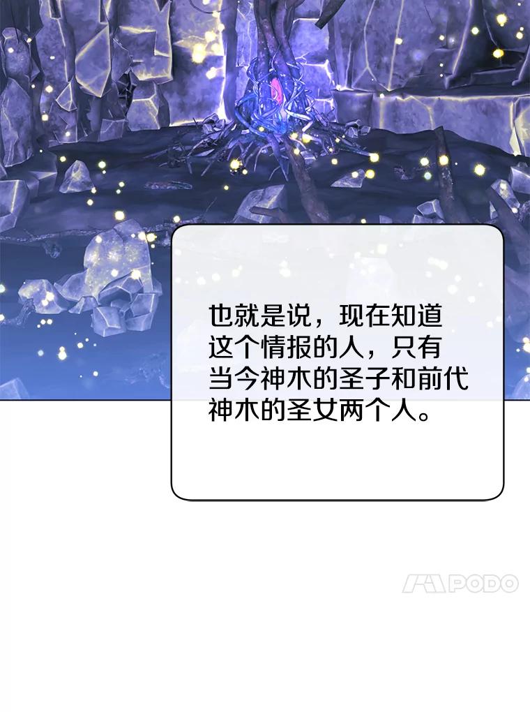 《顶级英雄归来》179.世界树宣战 第31页