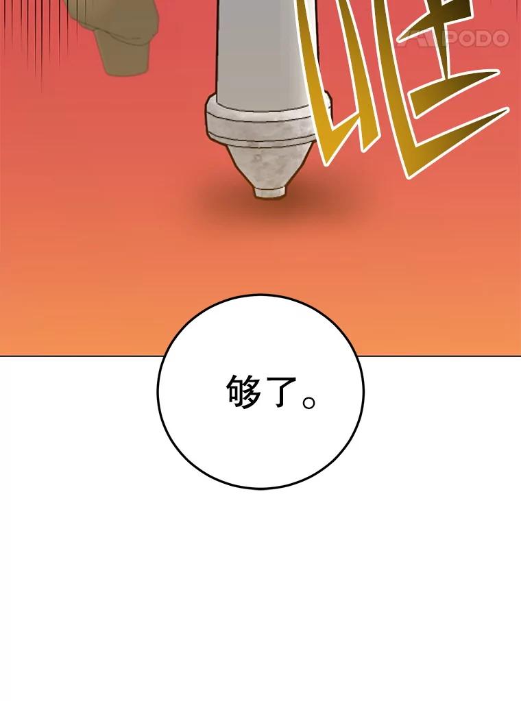 《顶级英雄归来》179.世界树宣战 第104页