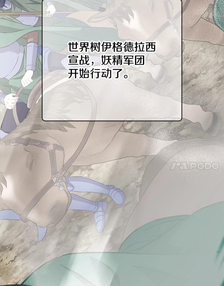 《顶级英雄归来》179.世界树宣战 第84页