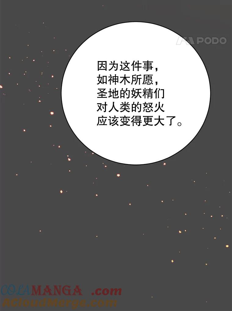 《顶级英雄归来》179.世界树宣战 第61页