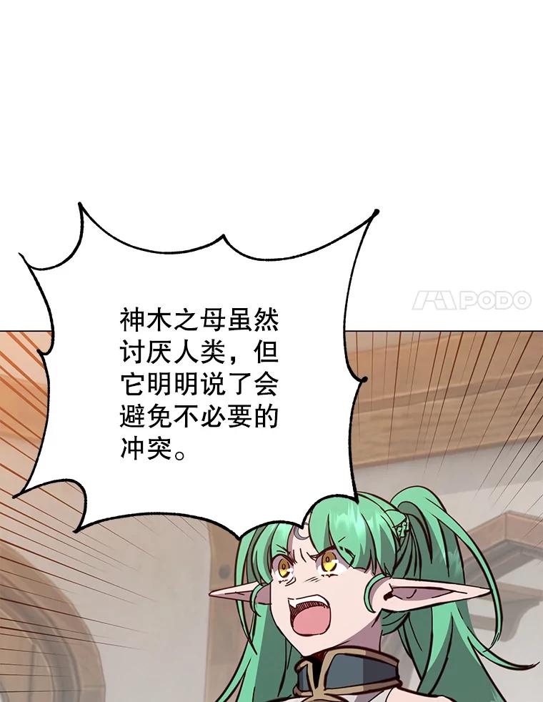 《顶级英雄归来》179.世界树宣战 第38页