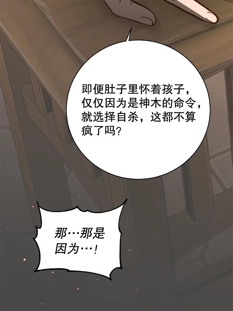 《顶级英雄归来》179.世界树宣战 第60页