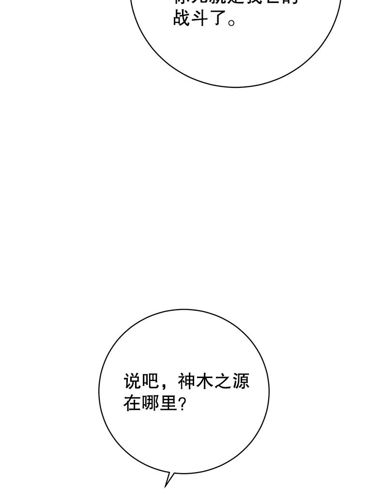 《顶级英雄归来》179.世界树宣战 第27页