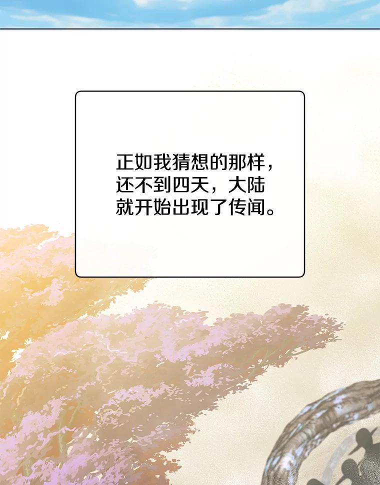 《顶级英雄归来》179.世界树宣战 第82页