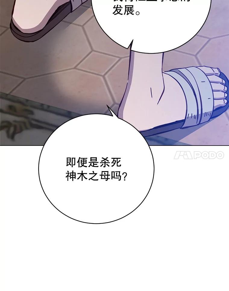 《顶级英雄归来》179.世界树宣战 第74页