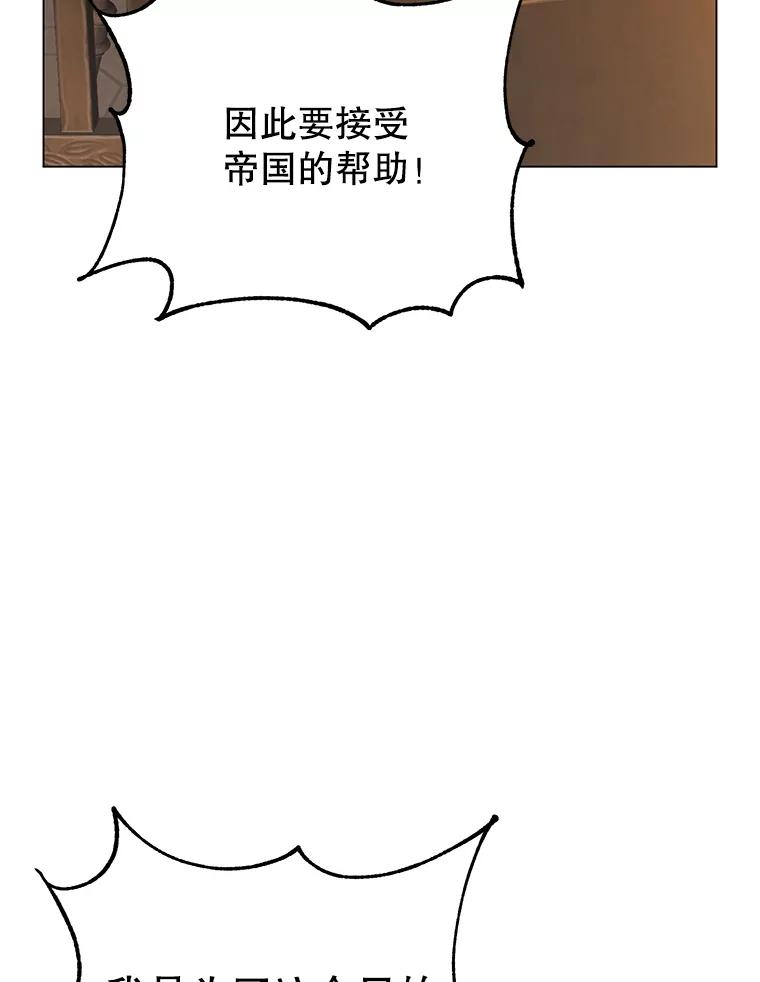 《顶级英雄归来》179.世界树宣战 第43页