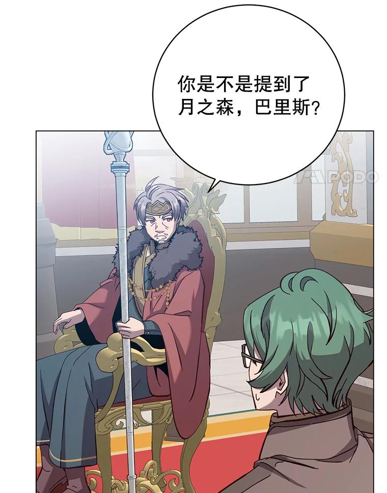 《顶级英雄归来》179.世界树宣战 第107页