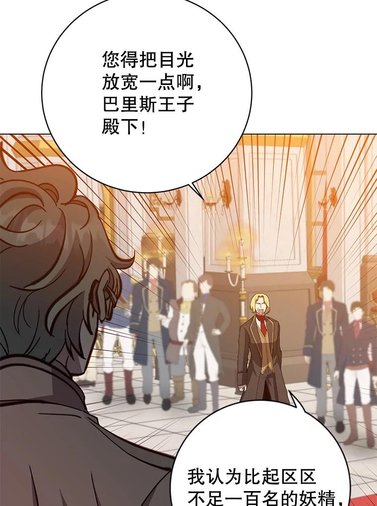 《顶级英雄归来》179.世界树宣战 第96页