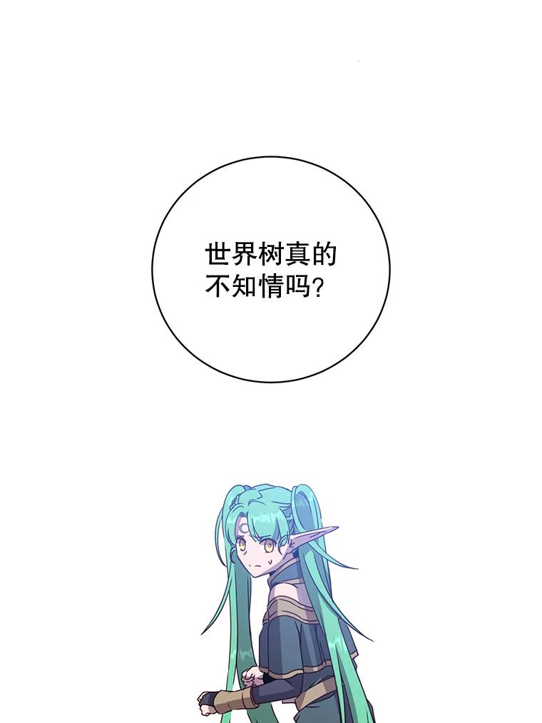 《顶级英雄归来》179.世界树宣战 第50页