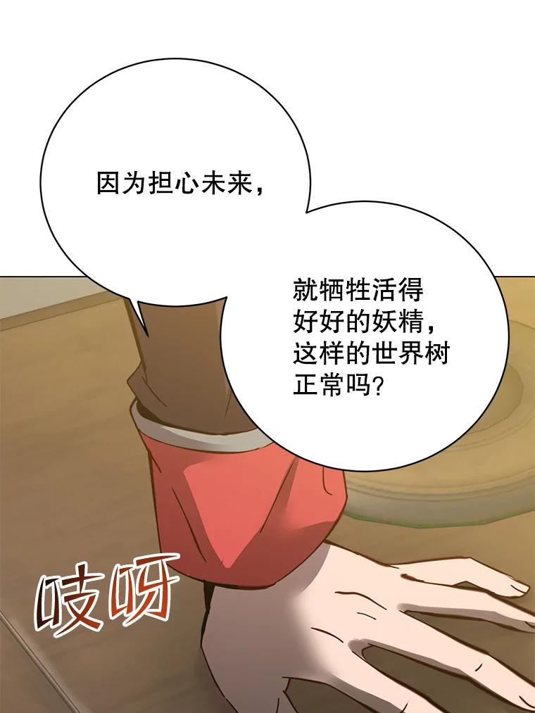 《顶级英雄归来》179.世界树宣战 第59页