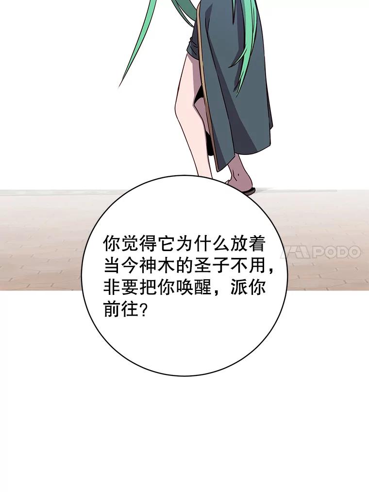 《顶级英雄归来》179.世界树宣战 第51页