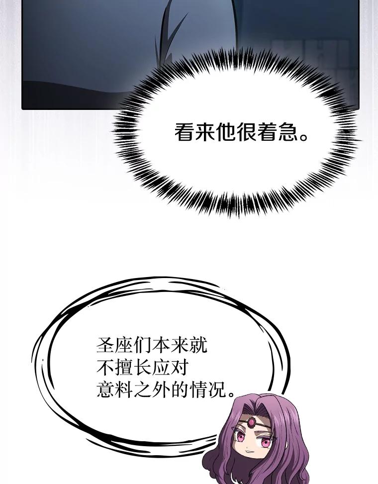 《从地狱归来的圣座》181.应对混乱 第80页