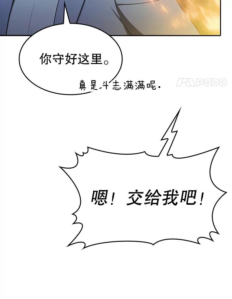 《从地狱归来的圣座》181.应对混乱 第88页