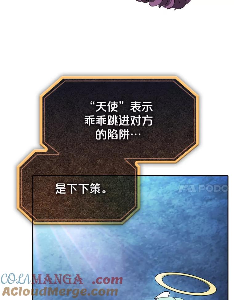 《从地狱归来的圣座》181.应对混乱 第81页