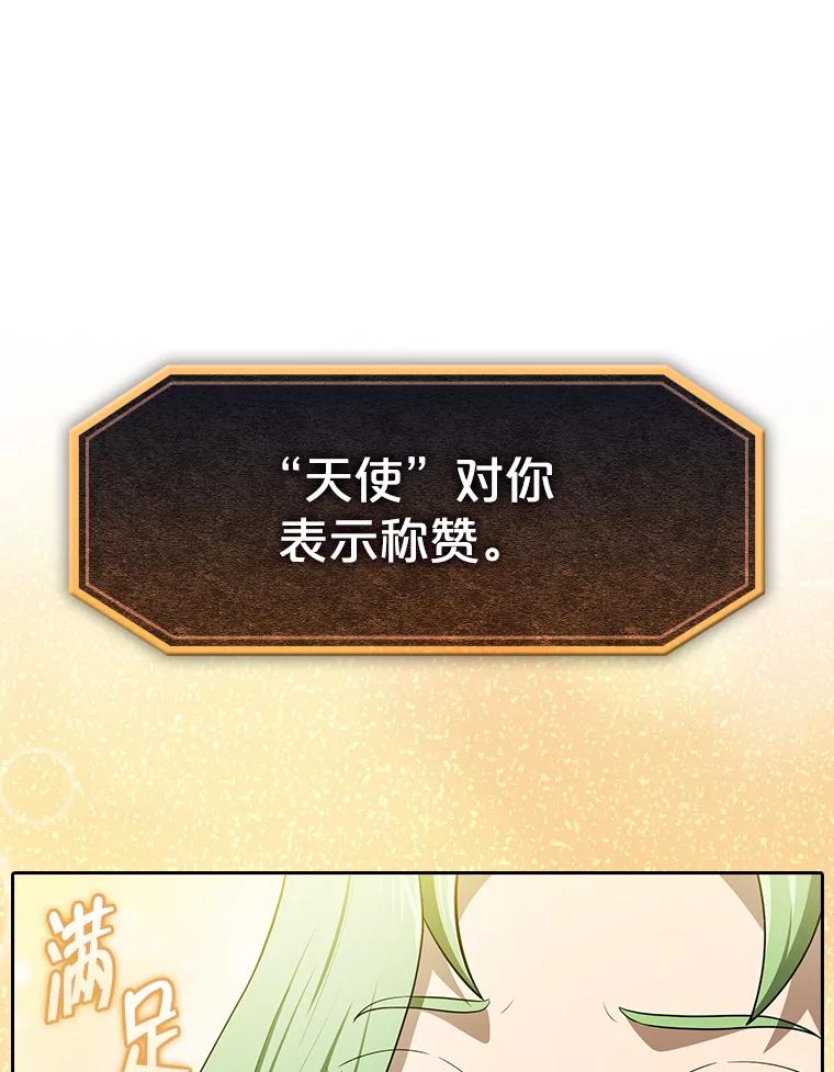 《从地狱归来的圣座》181.应对混乱 第83页