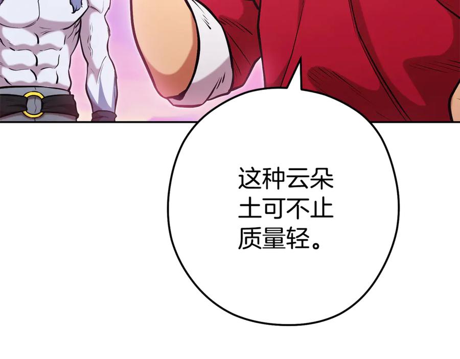 重启地下城 第203话 使命 第32页