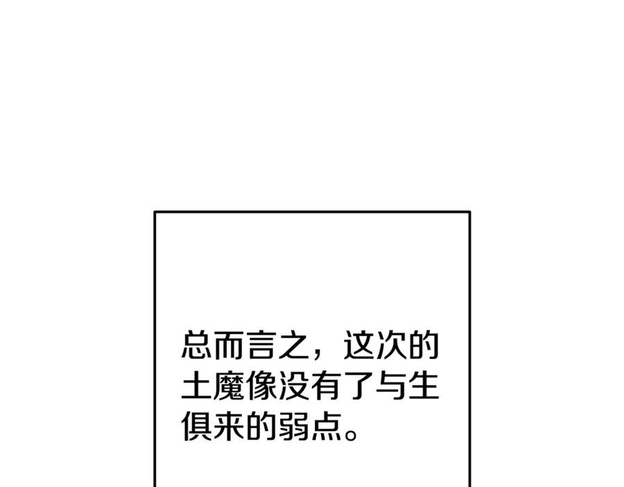 重启地下城 第203话 使命 第22页