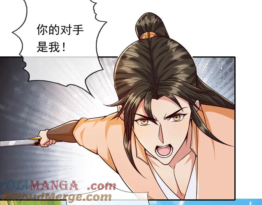 我可以无限顿悟 第222话 你的对手是我 第7页