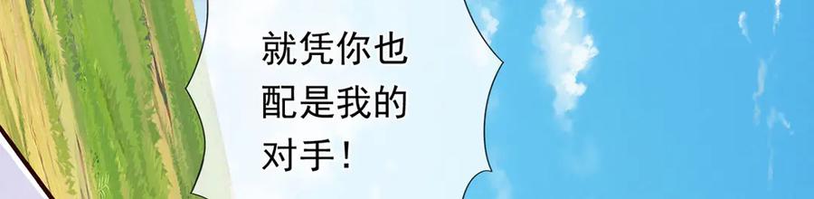 我可以无限顿悟 第222话 你的对手是我 第8页