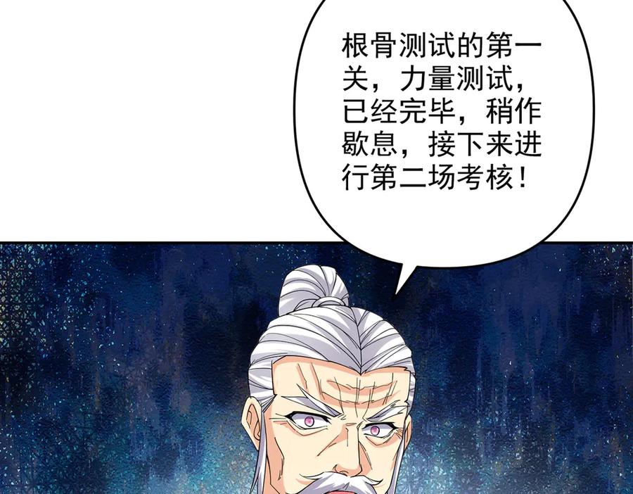 我可以无限顿悟 第243话 欠我一声哥哥 第32页