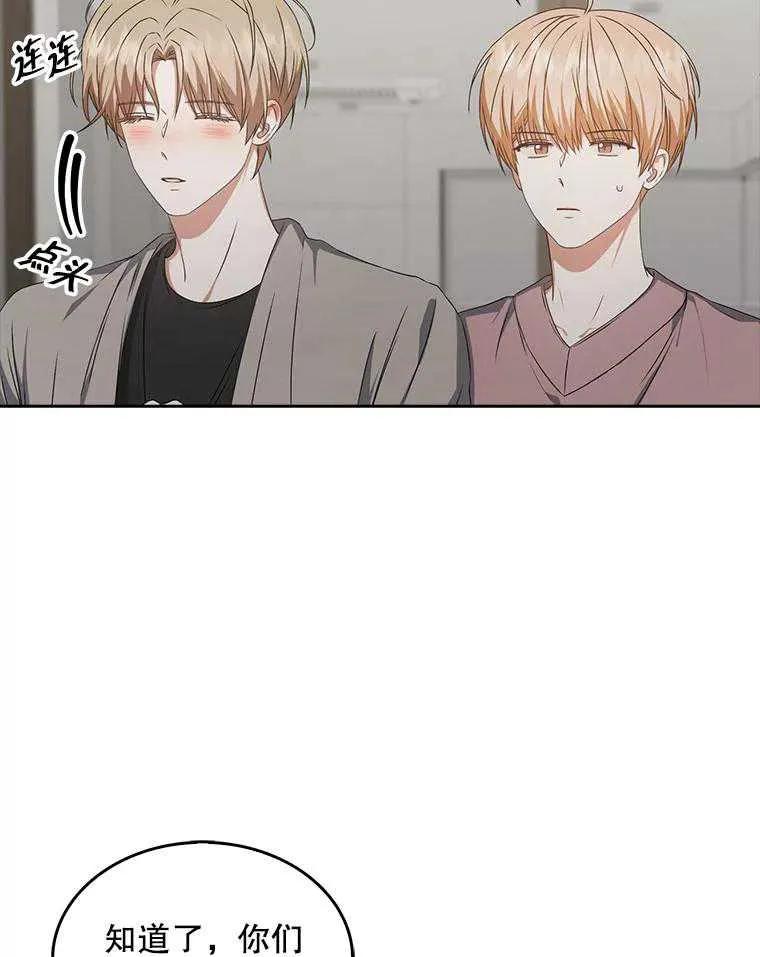 《得了不出道就会死的病》第49话 第79页