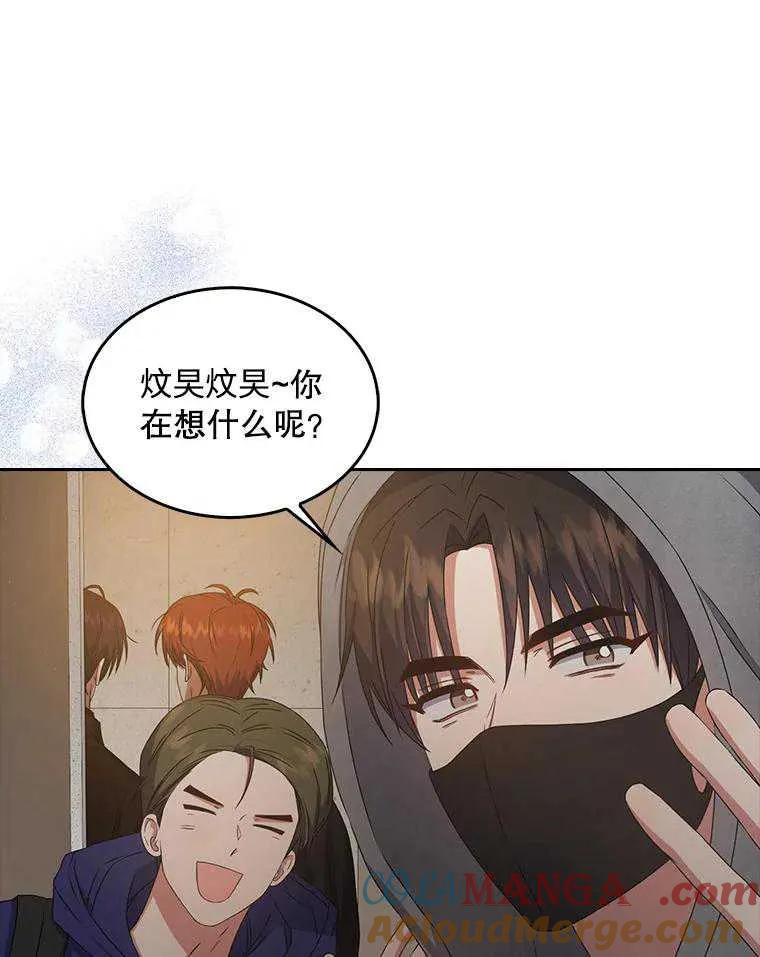 《得了不出道就会死的病》第49话 第77页