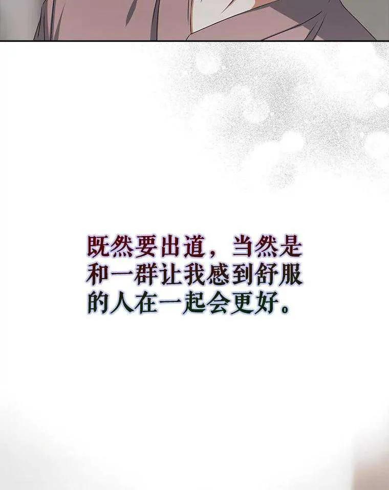 《得了不出道就会死的病》第49话 第74页