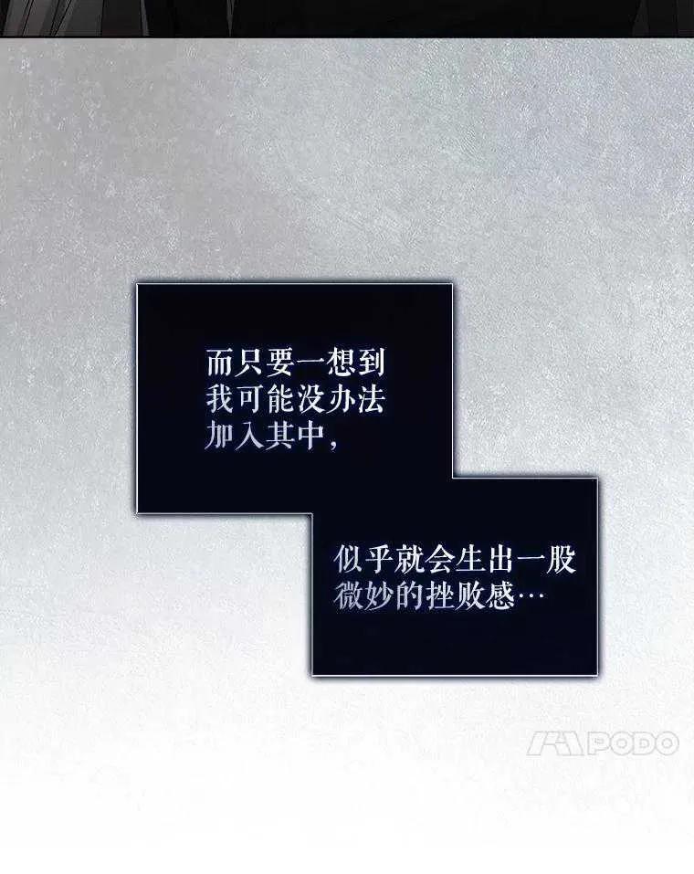 《得了不出道就会死的病》第49话 第76页