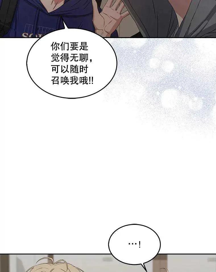 《得了不出道就会死的病》第49话 第78页