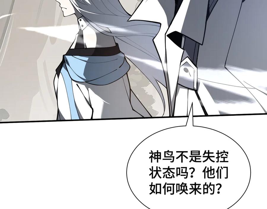 《我契约了我自己》第70话 迎敌 第155页