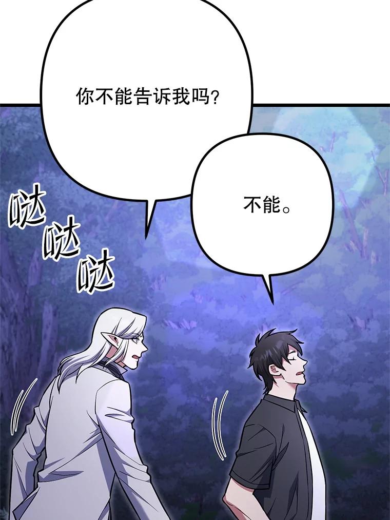 从满级开始升级 - 84.第84话 - 第128张图