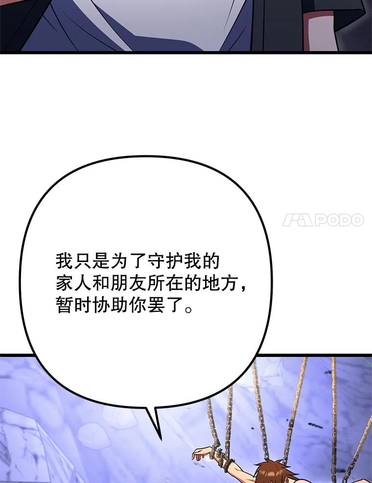 从满级开始升级 - 84.第84话 - 第99张图