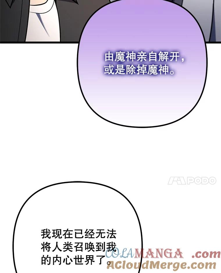 从满级开始升级 - 84.第84话 - 第109张图