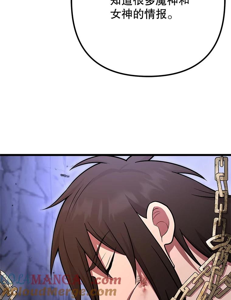 从满级开始升级 - 84.第84话 - 第101张图