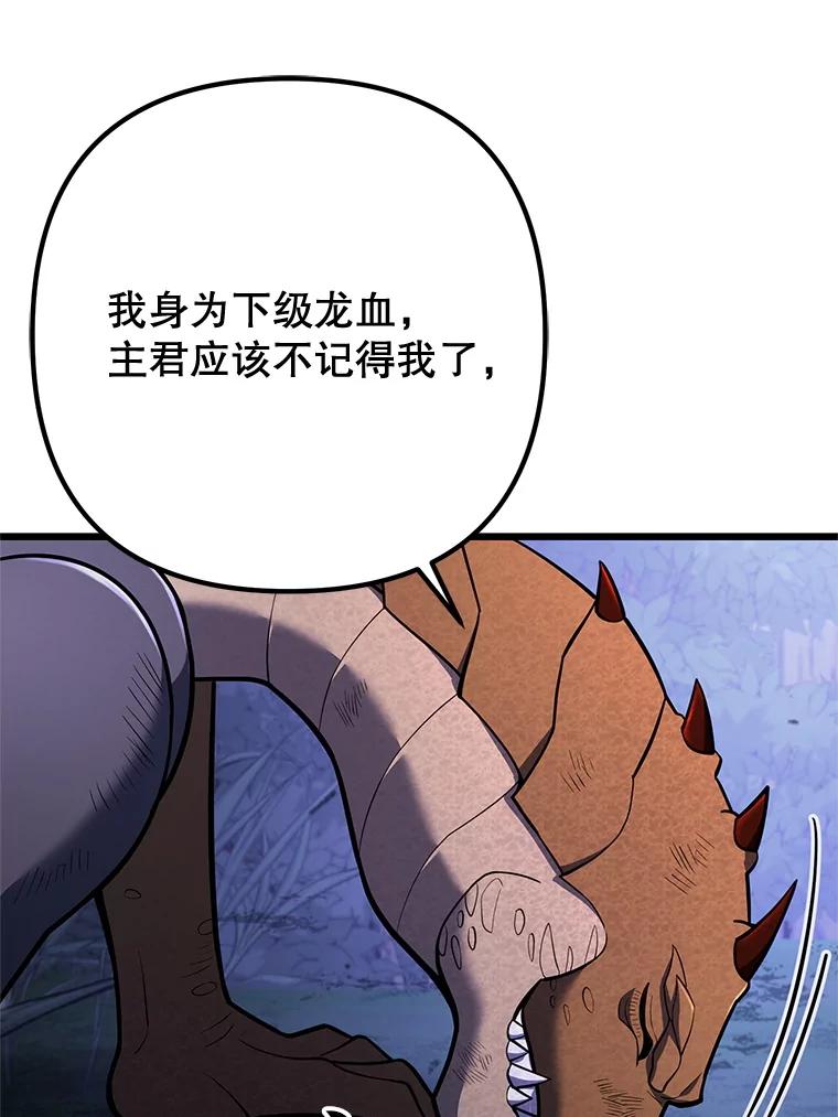 从满级开始升级 - 84.第84话 - 第135张图