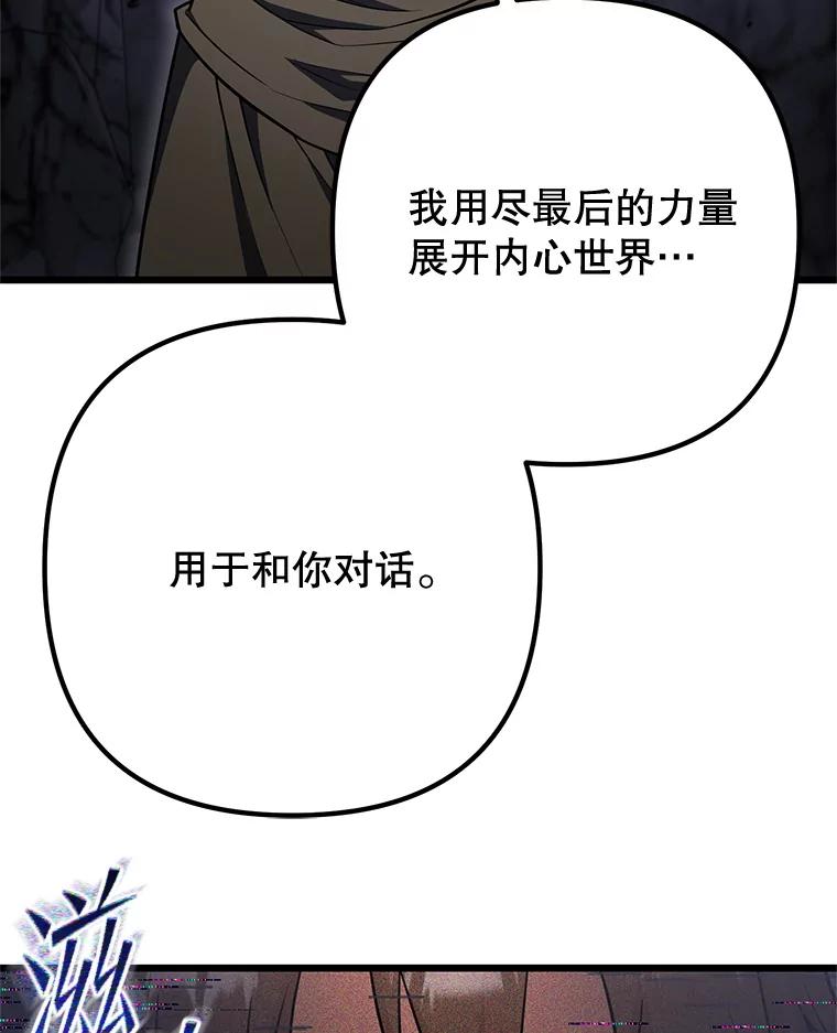 从满级开始升级 - 84.第84话 - 第111张图