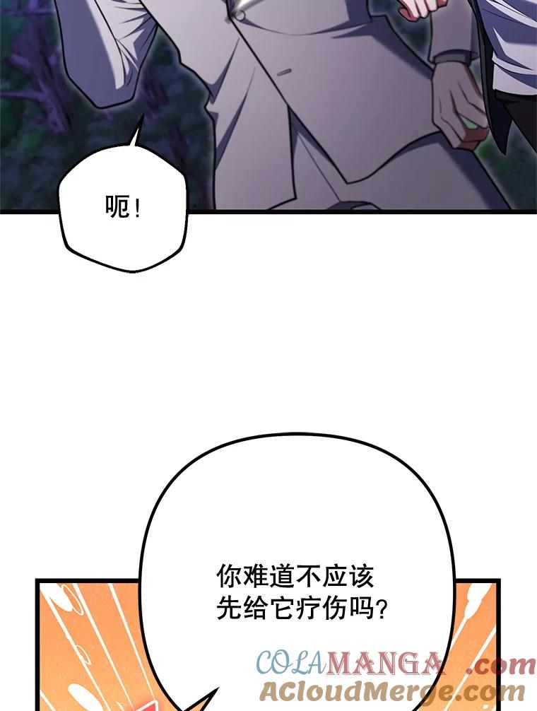 从满级开始升级 - 84.第84话 - 第145张图