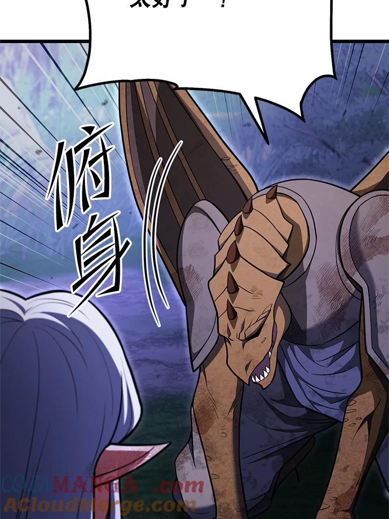 从满级开始升级 - 84.第84话 - 第141张图