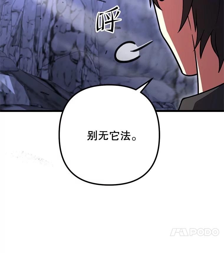 从满级开始升级 - 84.第84话 - 第116张图