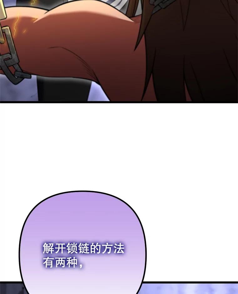 从满级开始升级 - 84.第84话 - 第107张图