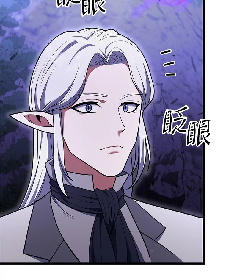 从满级开始升级 - 84.第84话 - 第123张图